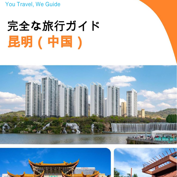The city guide for Kunming (China)