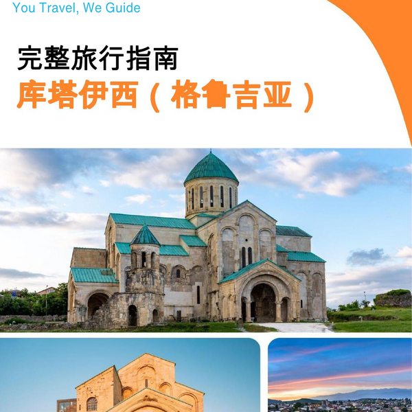 The city guide for Kutaisi (Georgia)