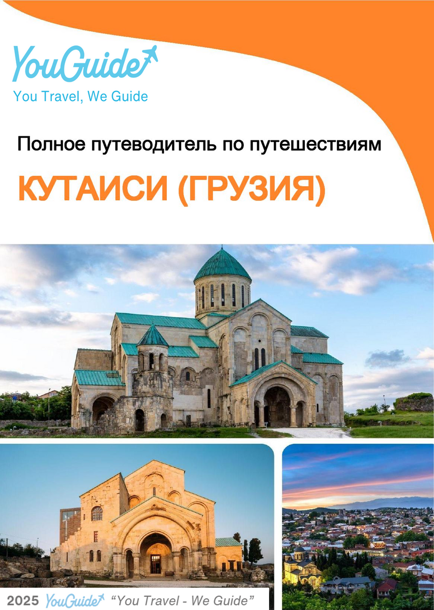 The city guide for Kutaisi (Georgia)