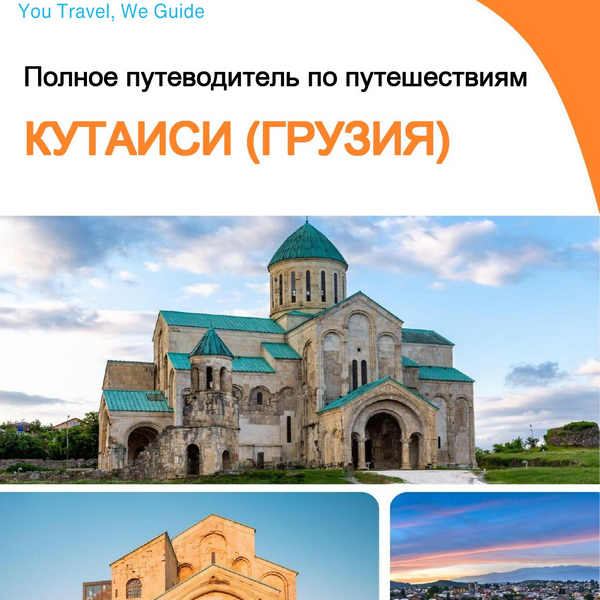 The city guide for Kutaisi (Georgia)