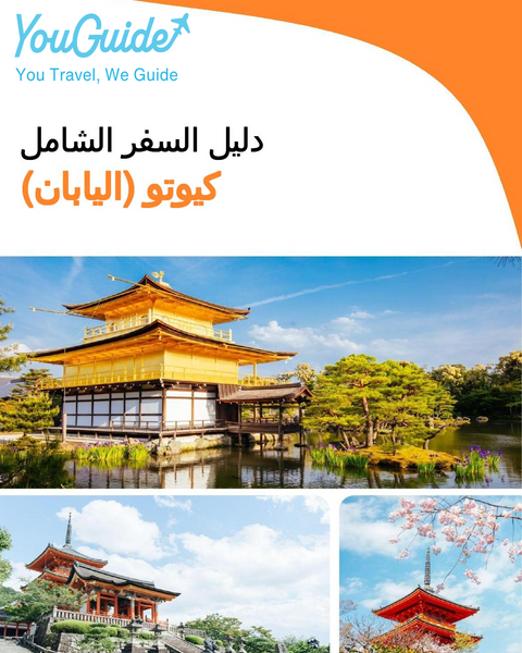The city guide for Kyoto (Japan)