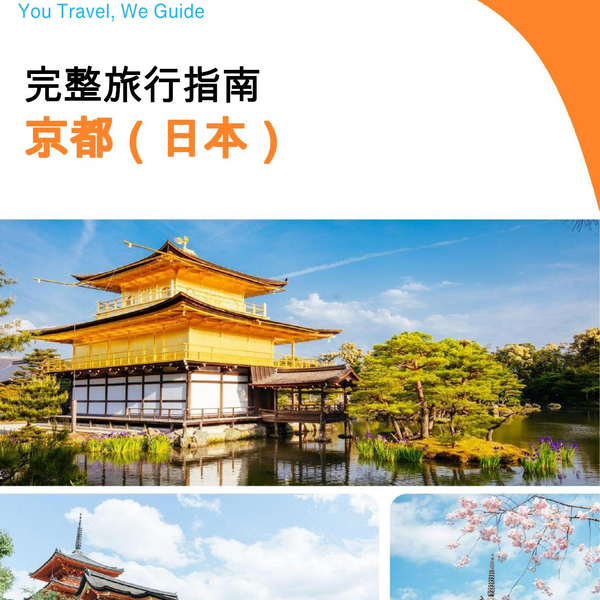 The city guide for Kyoto (Japan)