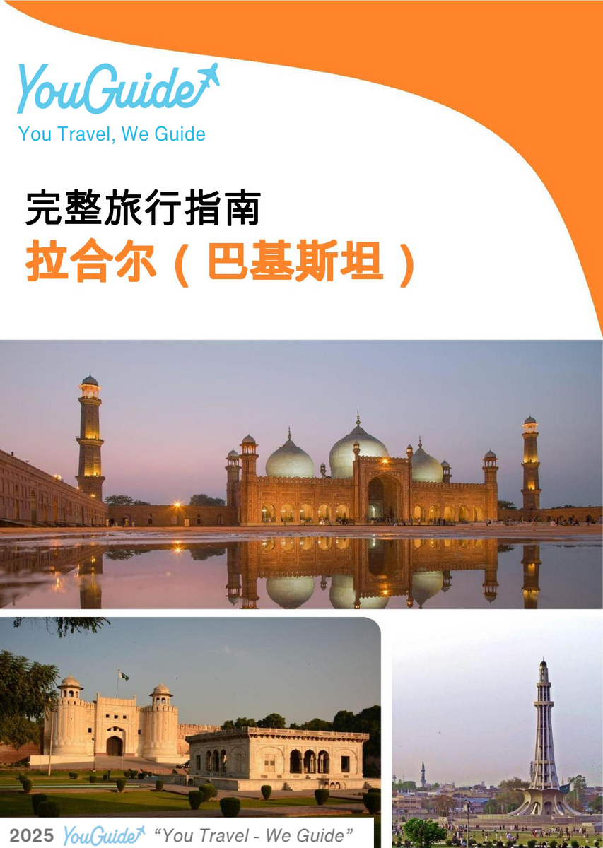 The city guide for Lahore (Pakistan)