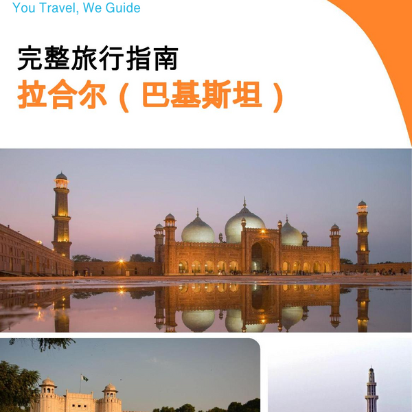 The city guide for Lahore (Pakistan)