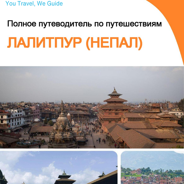 The city guide for Lalitpur (Nepal)