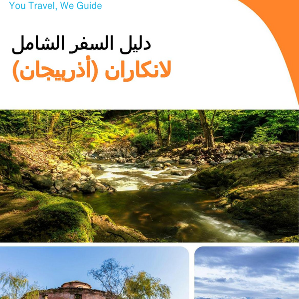 The city guide for Lankaran (Azerbaijan)