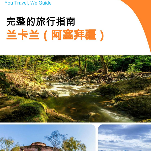 The city guide for Lankaran (Azerbaijan)