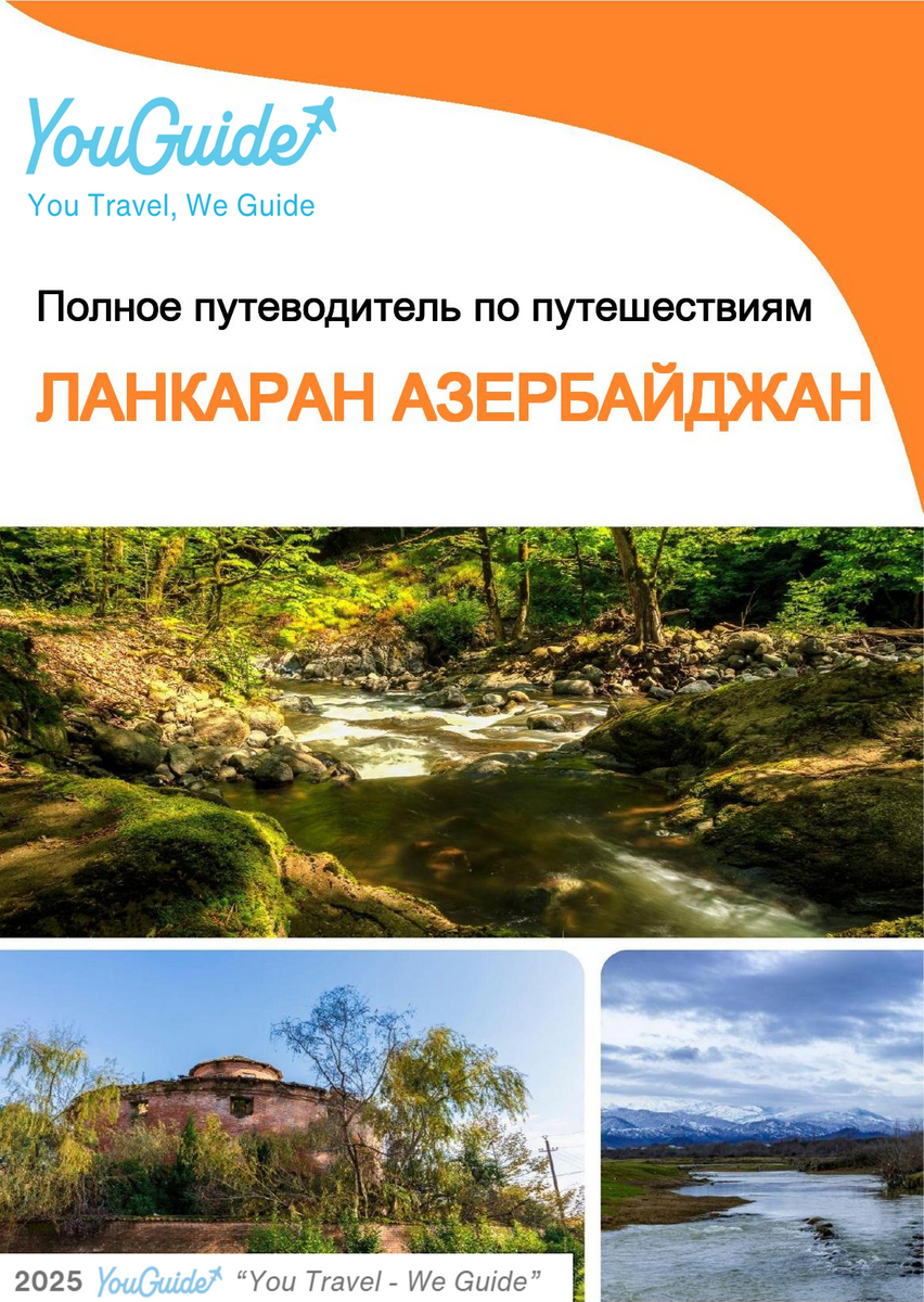 The city guide for Lankaran (Azerbaijan)
