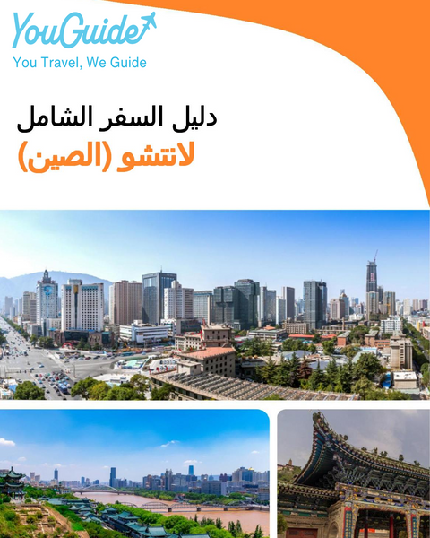The city guide for Lanzhou (China)