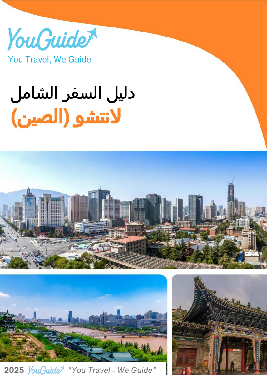 The city guide for Lanzhou (China)