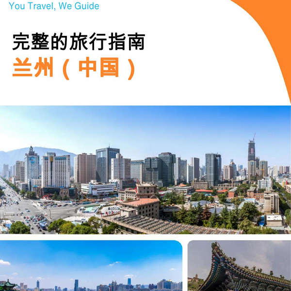 The city guide for Lanzhou (China)