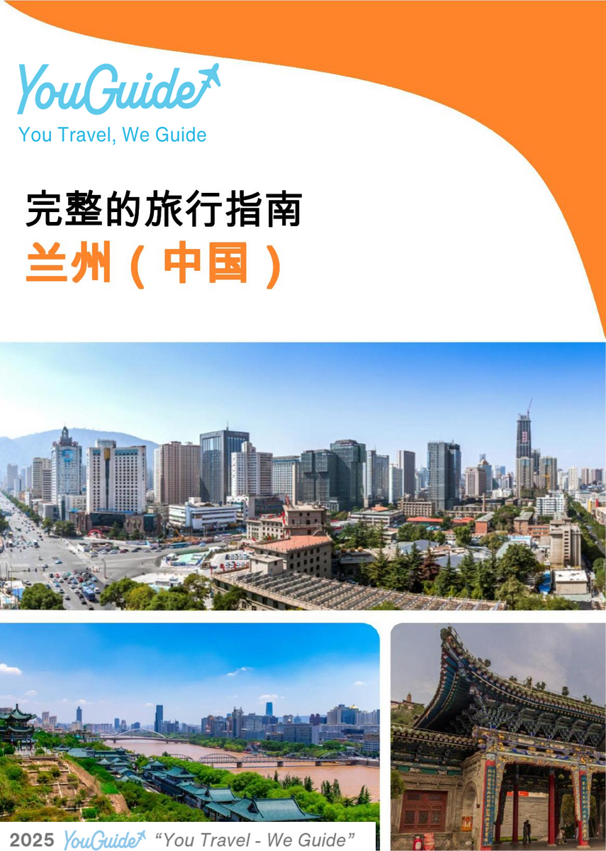 The city guide for Lanzhou (China)
