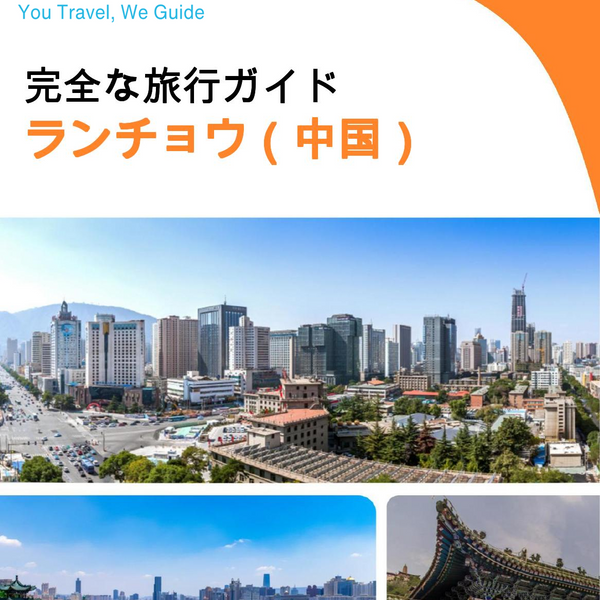 The city guide for Lanzhou (China)