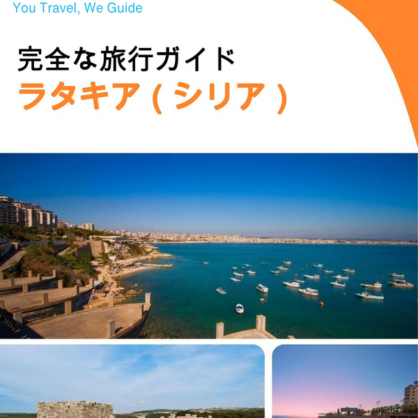 The city guide for Latakia (Syria)