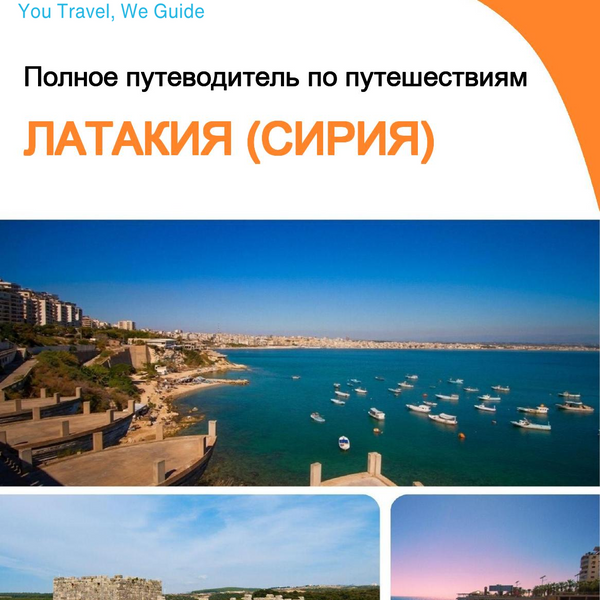 The city guide for Latakia (Syria)
