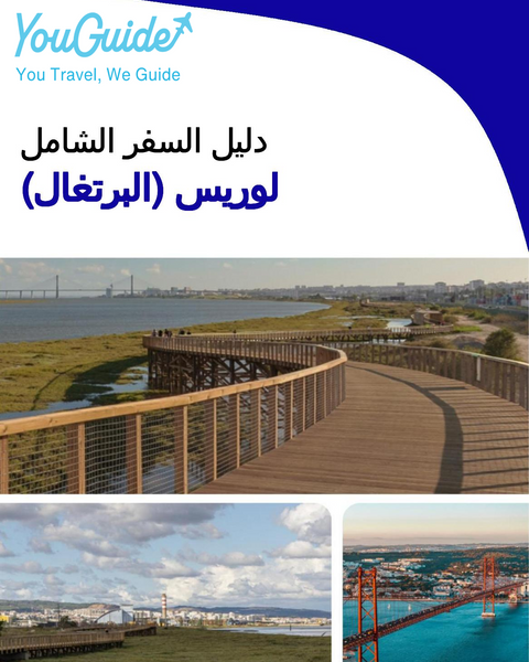 The city guide for Loures (Portugal)