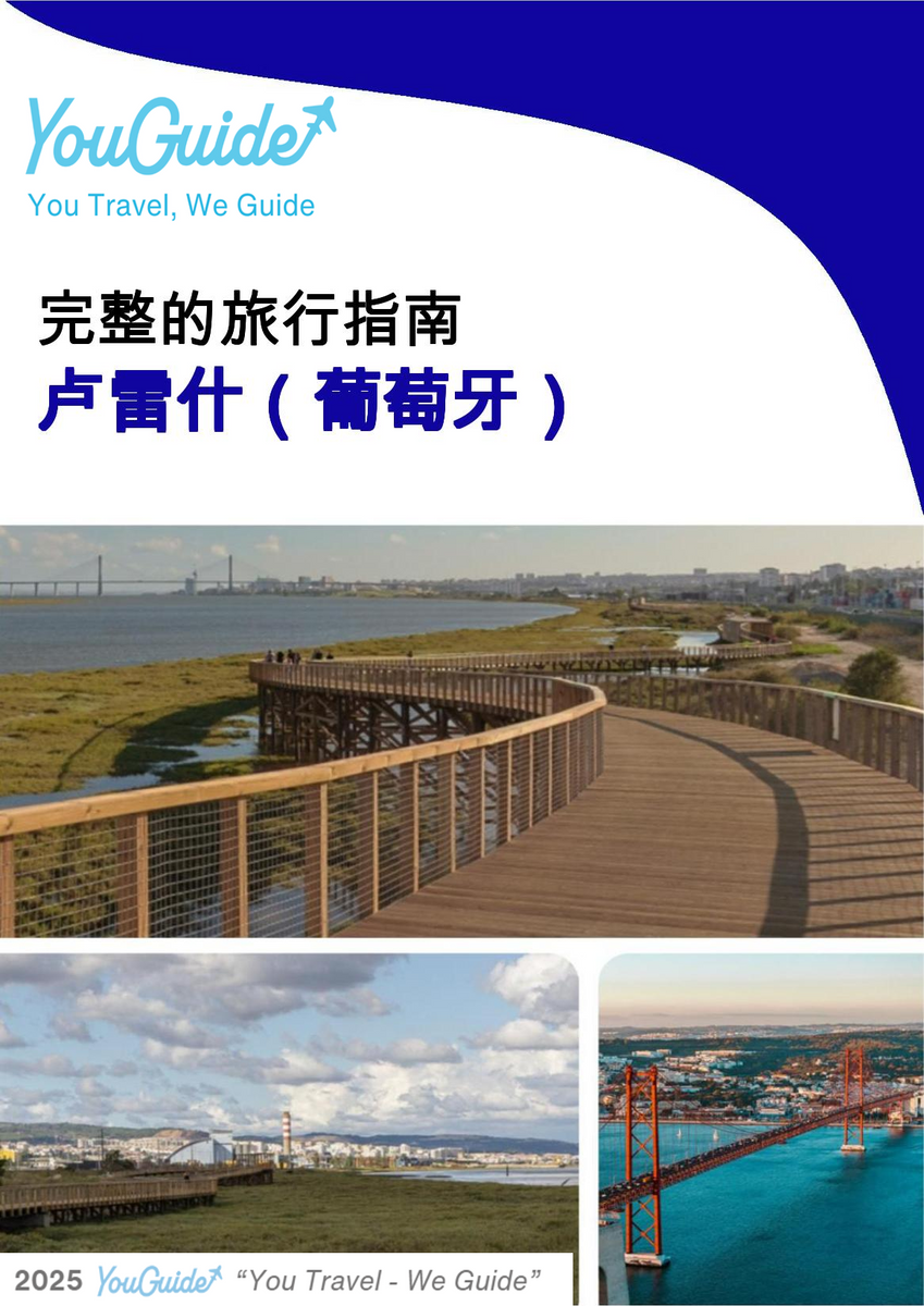 The city guide for Loures (Portugal)