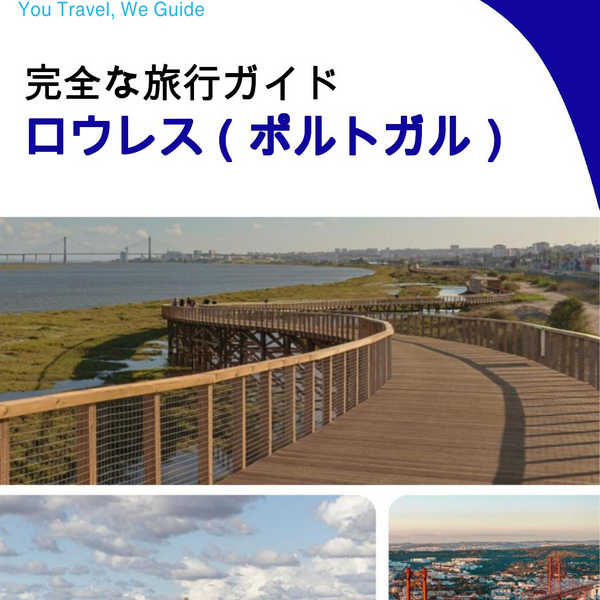 The city guide for Loures (Portugal)