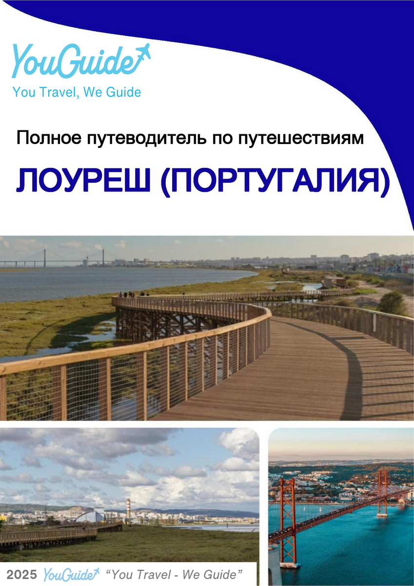 The city guide for Loures (Portugal)