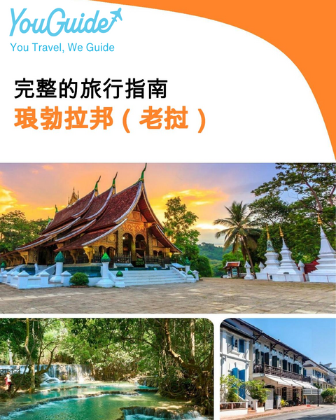 The city guide for Luang Prabang (Laos)