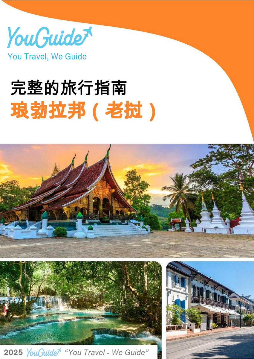 The city guide for Luang Prabang (Laos)