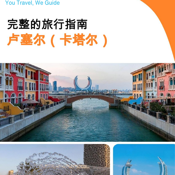 The city guide for Lusail (Qatar)