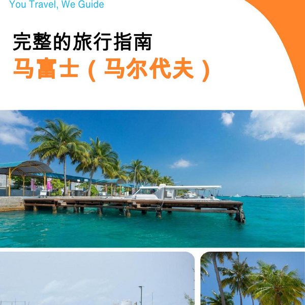 The city guide for Maafushi (Maldives)