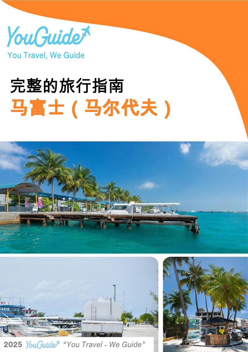 The city guide for Maafushi (Maldives)