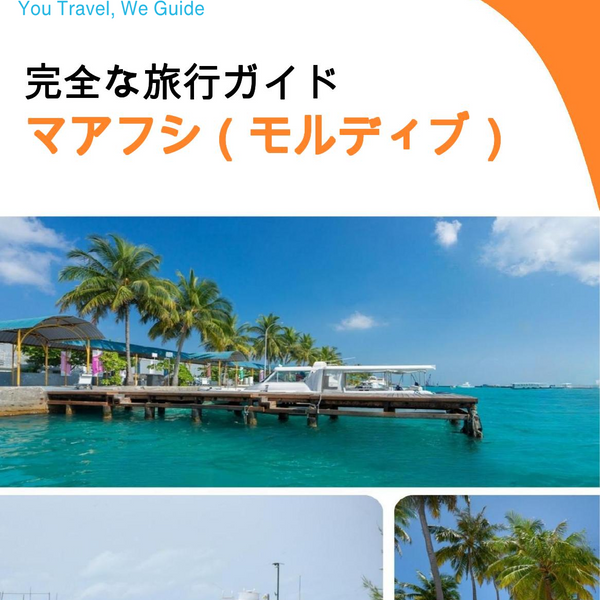 The city guide for Maafushi (Maldives)