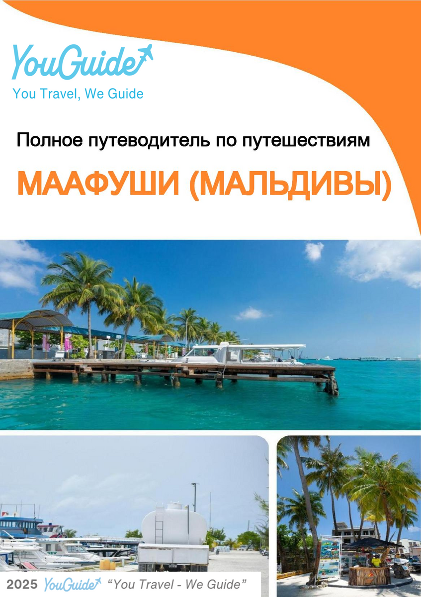 The city guide for Maafushi (Maldives)