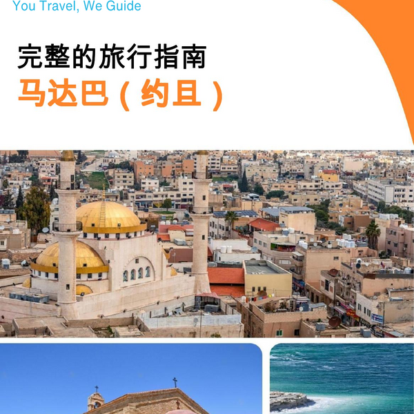 The city guide for Madaba (Jordan)