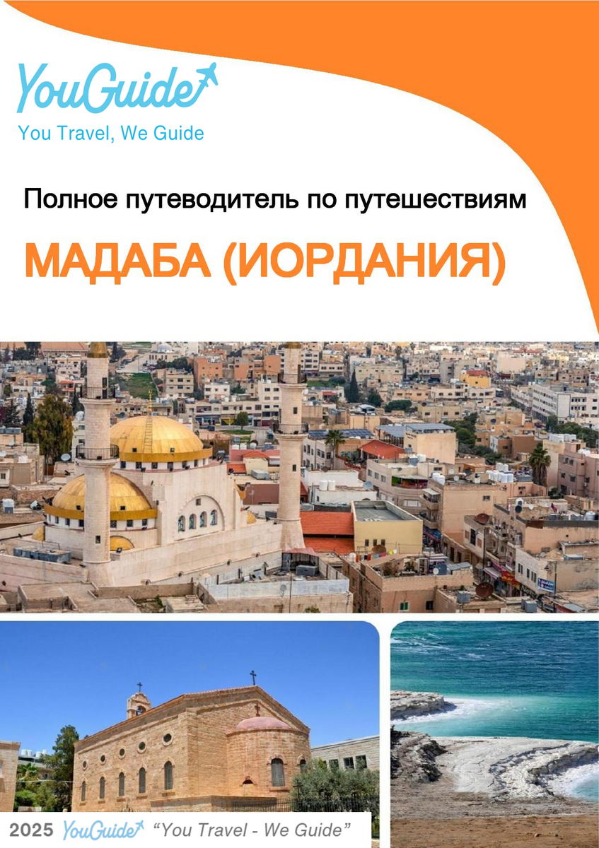 The city guide for Madaba (Jordan)