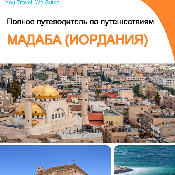 The city guide for Madaba (Jordan)