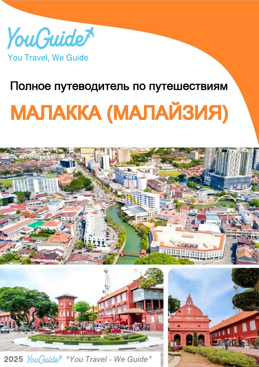 The city guide for Malacca (Malaysia)