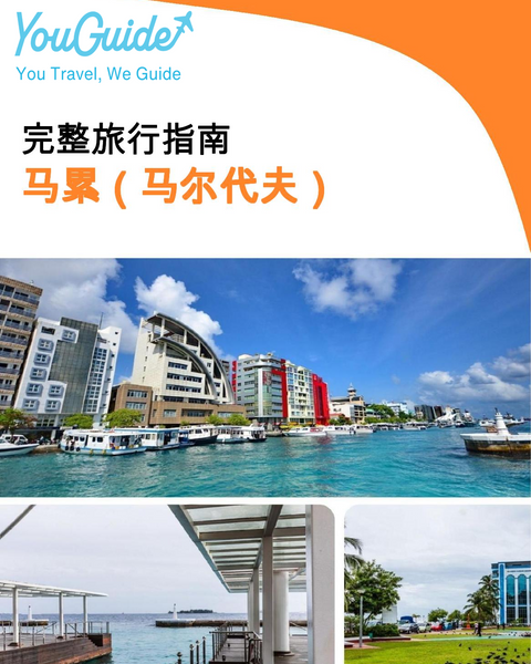 The city guide for Male (Maldives)