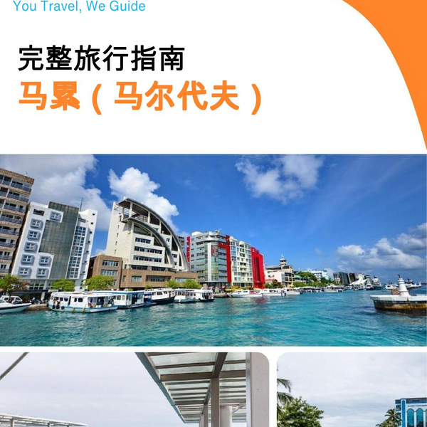 The city guide for Male (Maldives)