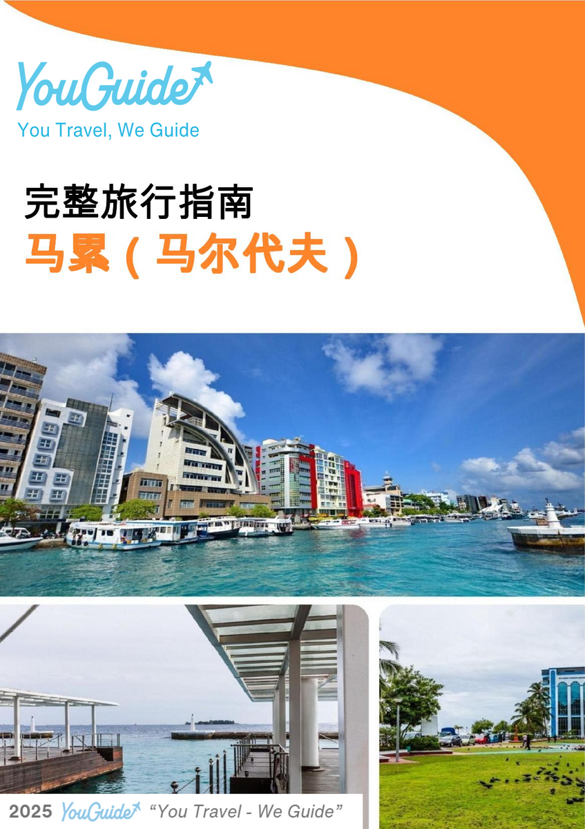 The city guide for Male (Maldives)