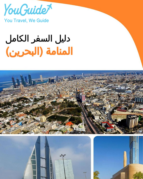 The city guide for Manama (Bahrain)