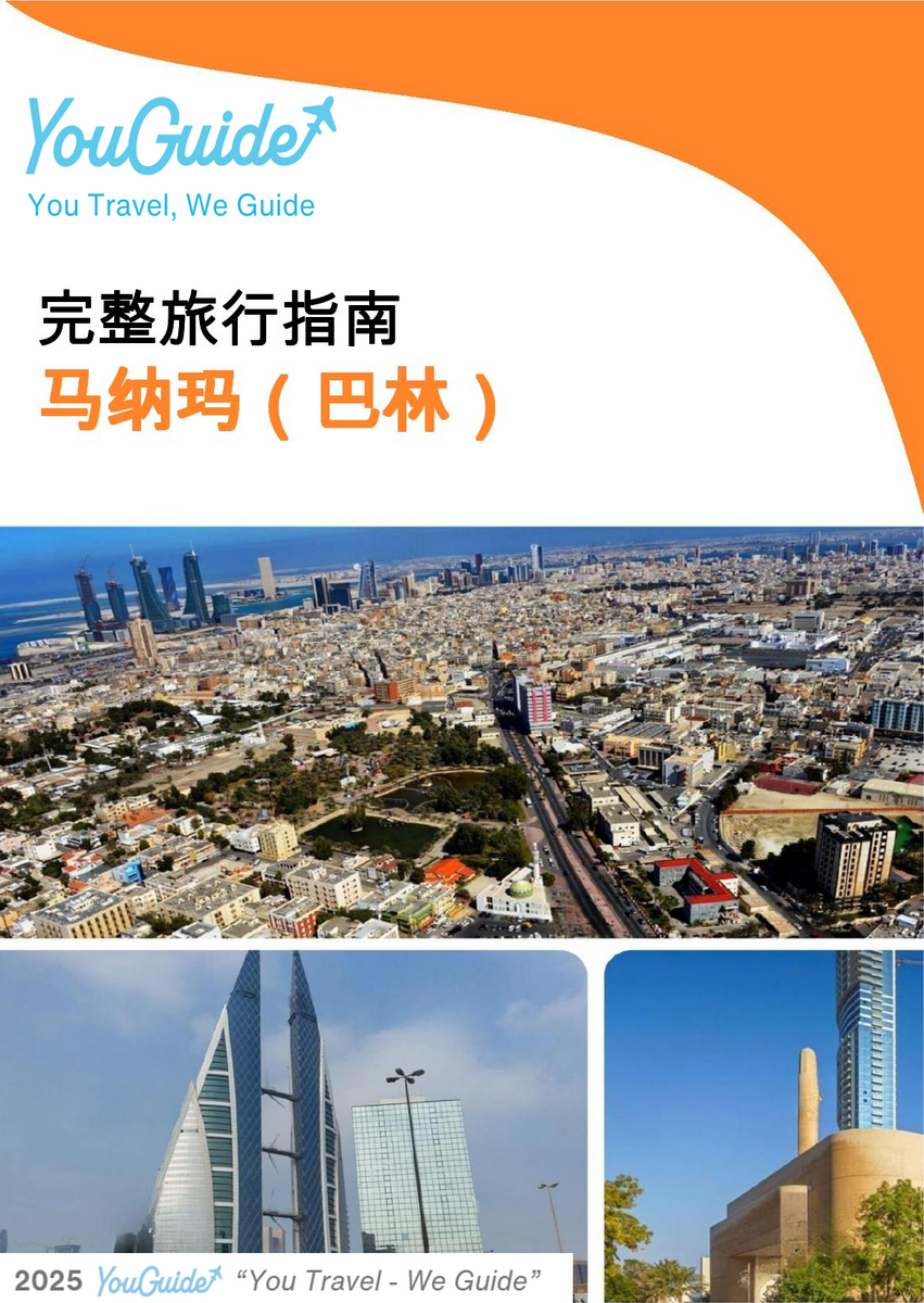 The city guide for Manama (Bahrain)