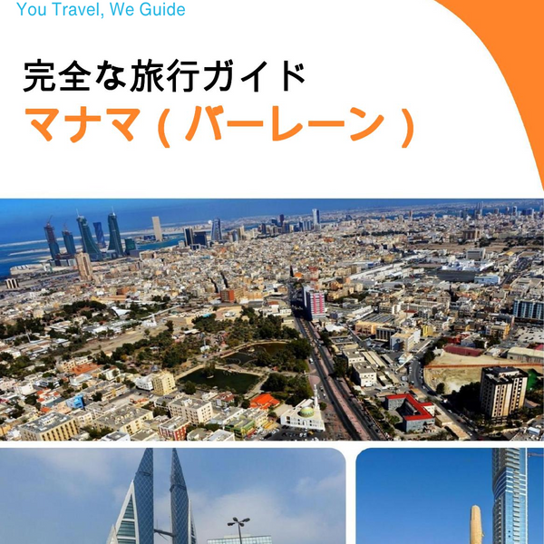 The city guide for Manama (Bahrain)