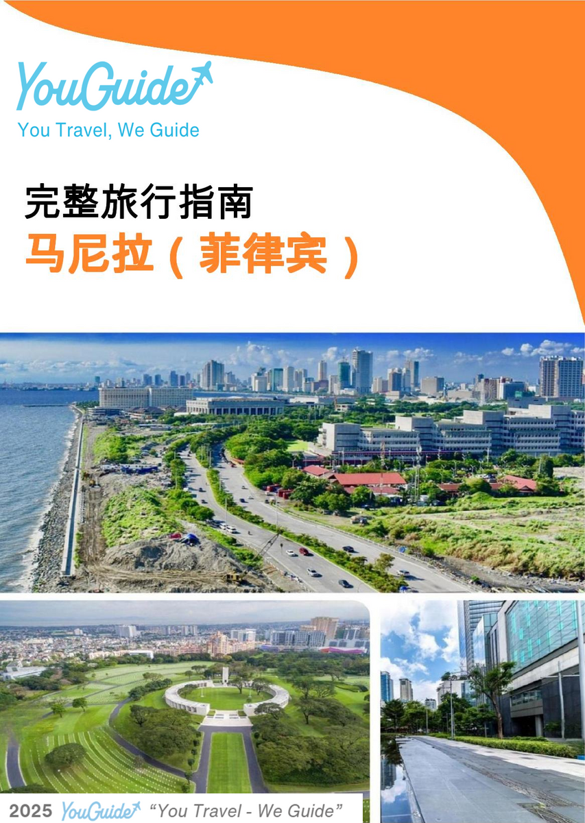 The city guide for Manila (Philippines)