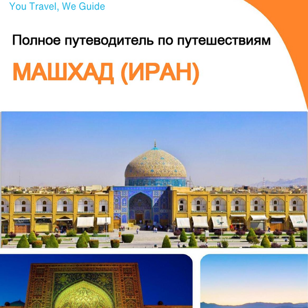 The city guide for Mashhad (Iran)