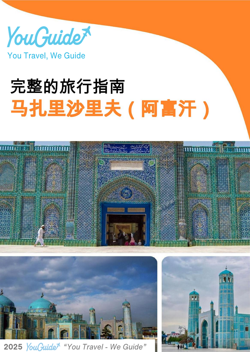 The city guide for Mazar i Sharif (Afghanistan)
