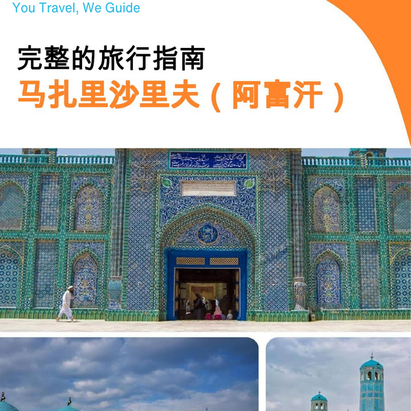 The city guide for Mazar i Sharif (Afghanistan)