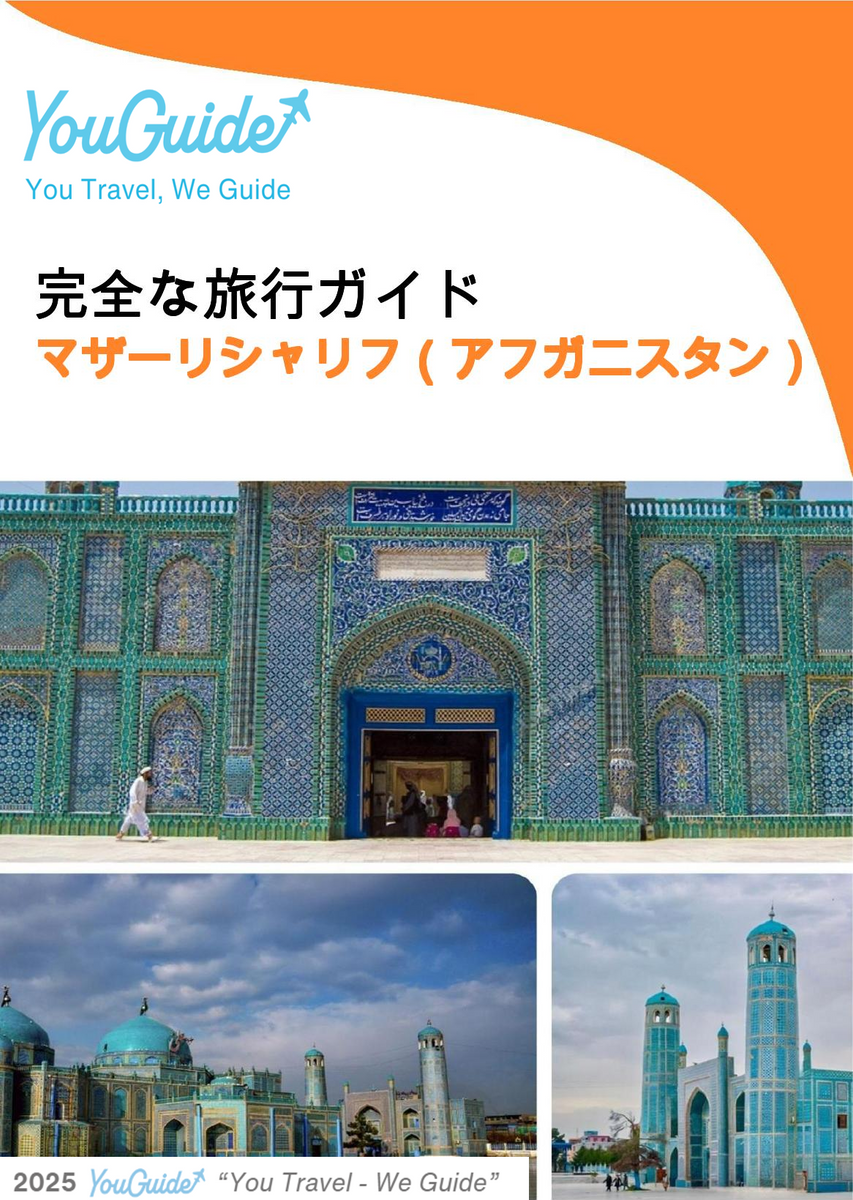The city guide for Mazar i Sharif (Afghanistan)