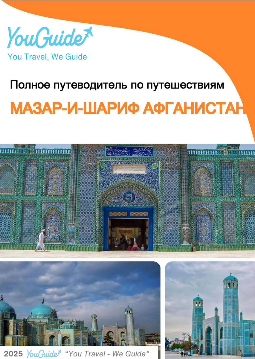 The city guide for Mazar i Sharif (Afghanistan)