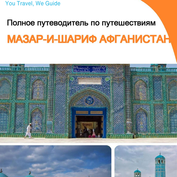 The city guide for Mazar i Sharif (Afghanistan)