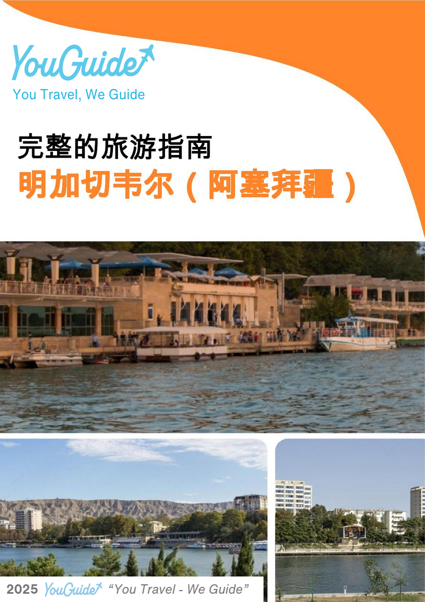 The city guide for Mingachevir (Azerbaijan)