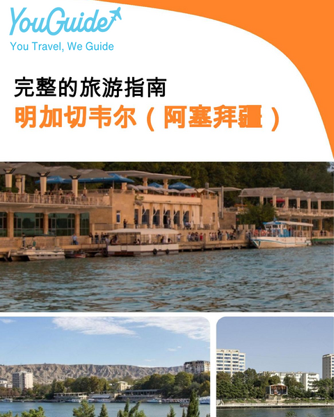 The city guide for Mingachevir (Azerbaijan)