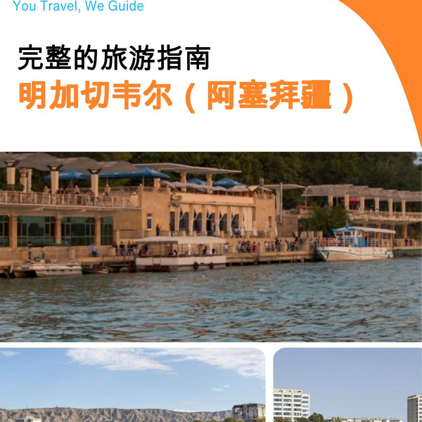 The city guide for Mingachevir (Azerbaijan)